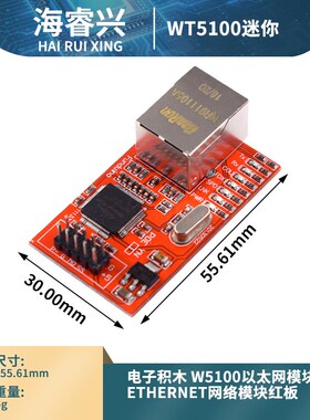 W5100以太网模块 Ernet网络模块网卡电子积木模块 红板
