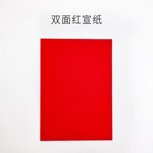万年生辰八字双面红宣纸a4加厚大红纸洒金剪纸纸纸A3芳素