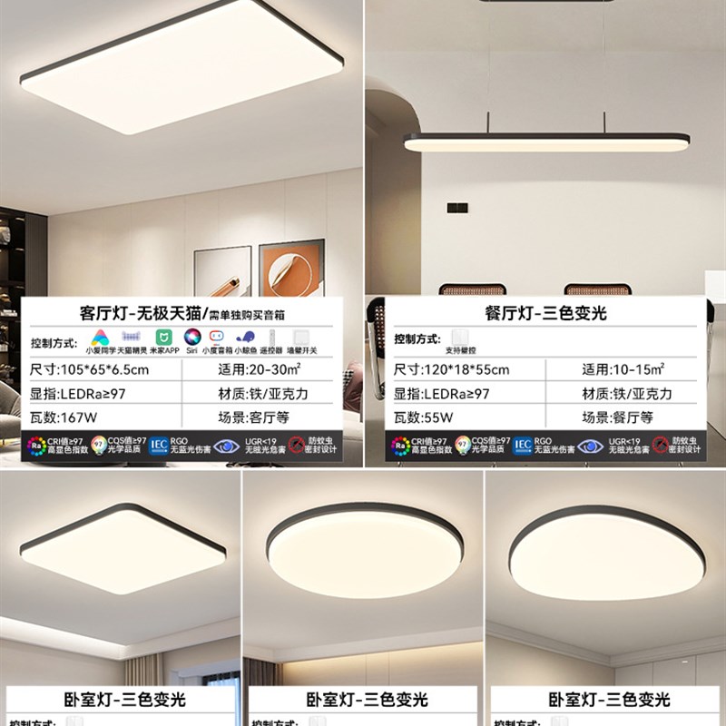 超薄极简客厅吸顶灯现代简约大气主灯普瑞护眼中山灯具组合全屋套