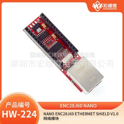 Nano ENC28J60 Ethermet shield V1.0 网络模块