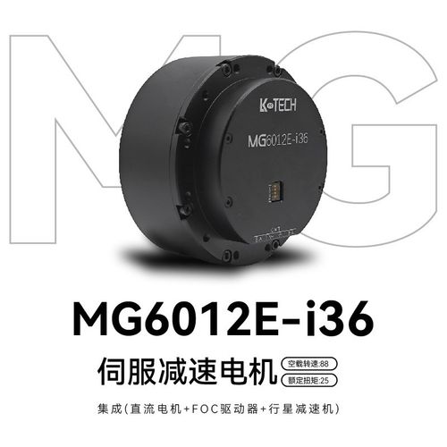 MG6012-i36v3无刷伺服减速电机 大扭矩小体积双级减速关机模组