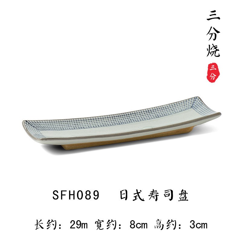 三分烧日式寿司盘火锅酒店学校饭店长方盘和风创意日韩式陶瓷餐具