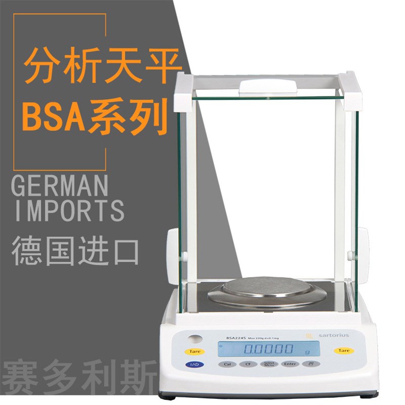 赛多利斯BSA124S/224S-CW电子分析天平实验室万分之一0.1mg