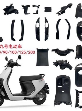 E系PP件全套黑色塑料件E80E100E125E200车壳电动车配件其他