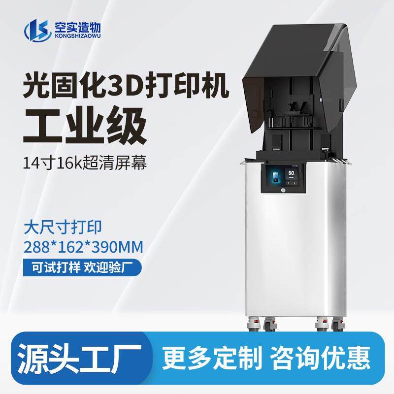 空实光固化3d打印机13.6寸7K精度大尺寸LCD工业级3d立体打印机