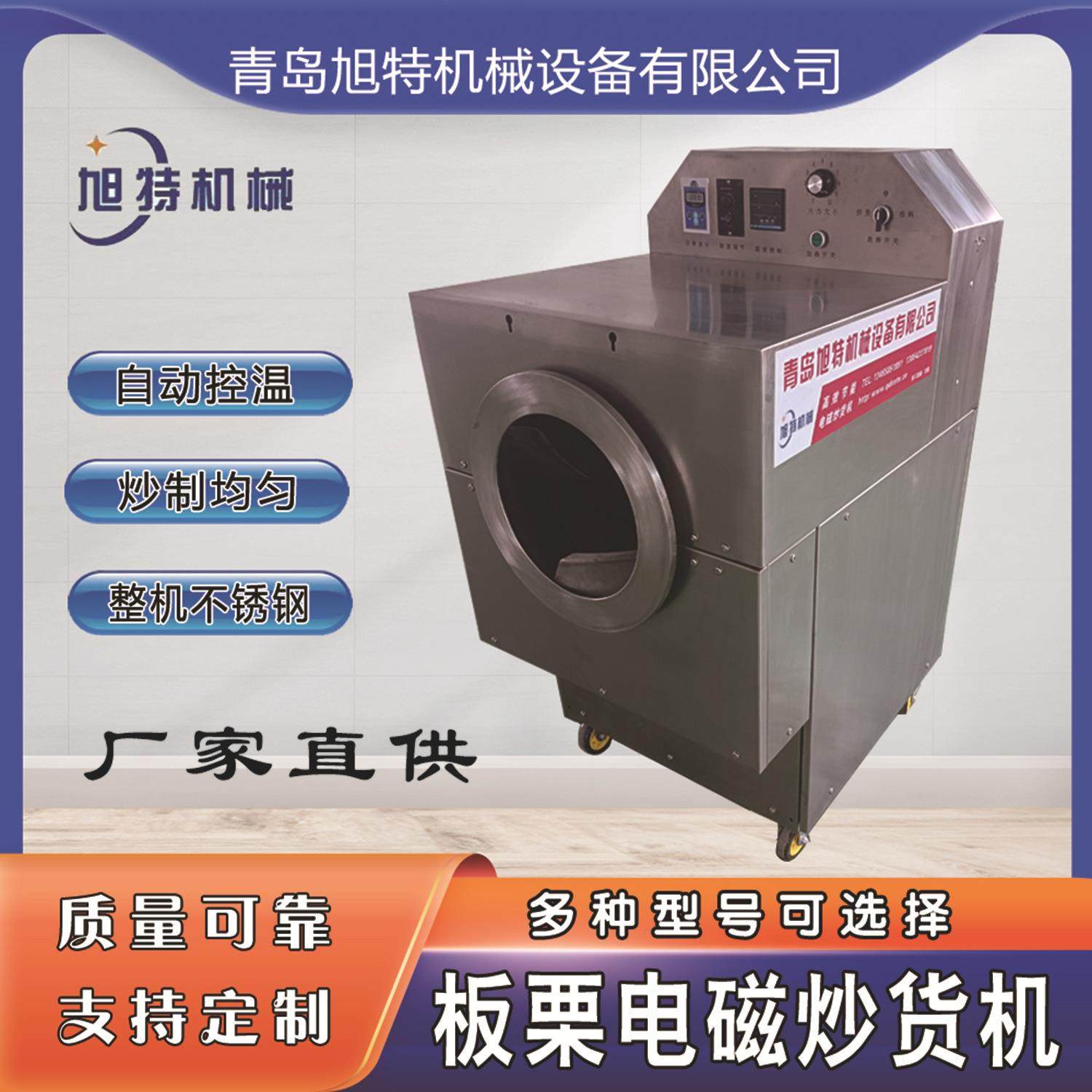 全自动电磁不锈钢滚筒花生瓜子板栗五谷炒货机,清洗/食品/商业设备,休闲食品加工设备,淘宝优惠券,粉丝福利购,淘宝优惠卷