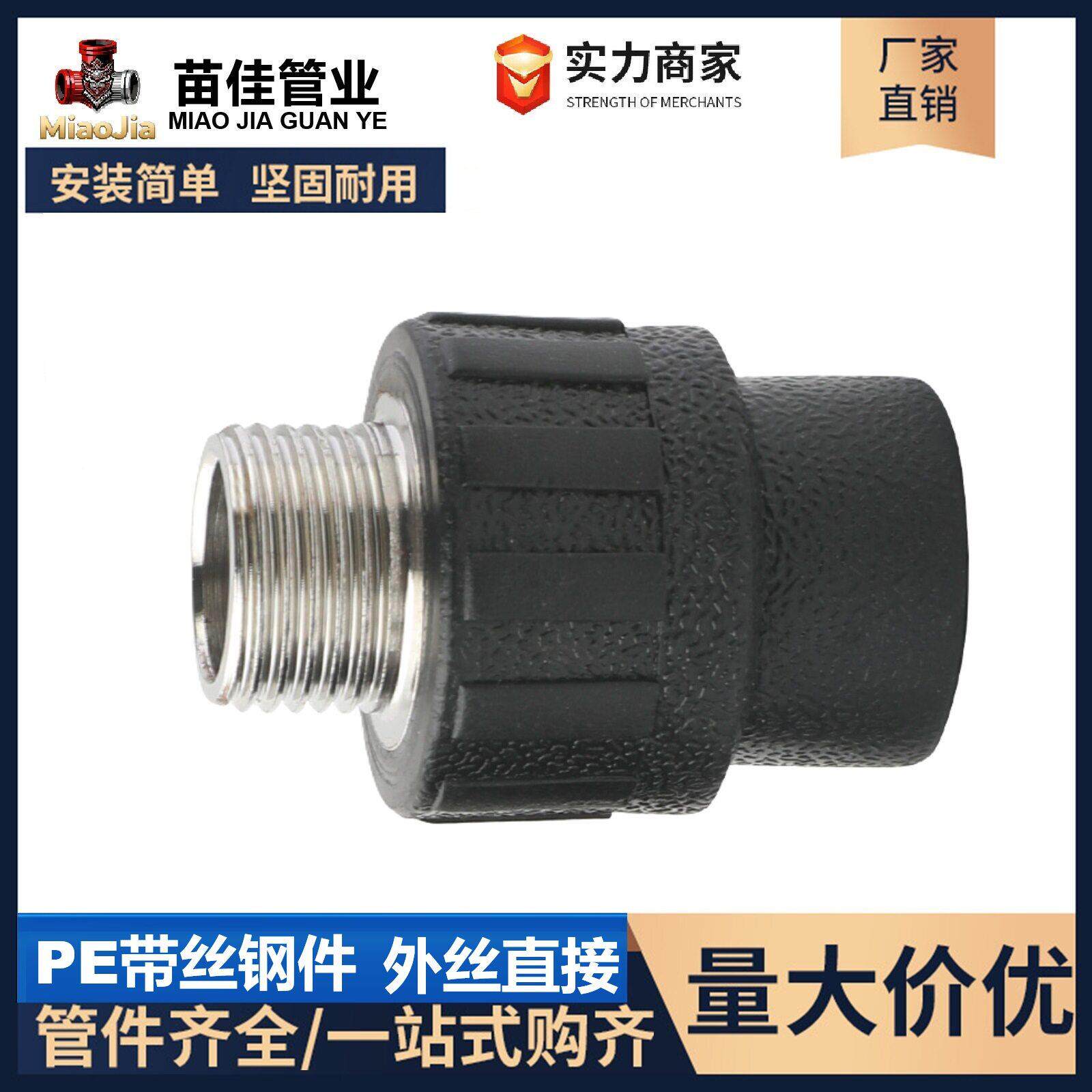 HDPE接头内外丝直接弯头三通热熔管件快接水管配件