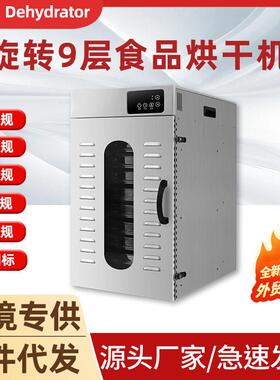 家用旋转烘干机食品商用竹笋干水果茶叶烤饲料芒果海鲜脱水风干机