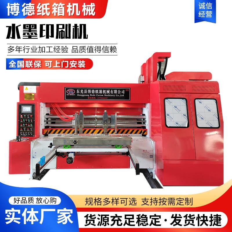纸箱制造设备水墨印刷机印刷开槽模切机纸箱纸盒机器高效率