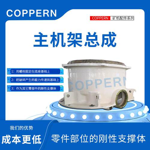 适于美卓HP圆锥破碎机系列配件主机架总成源头厂家