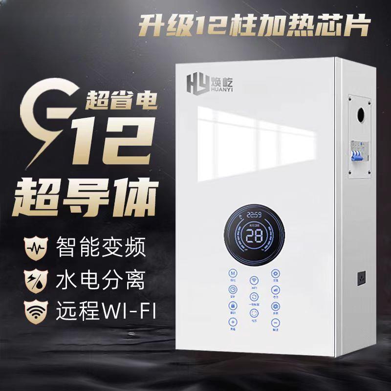 G12超导体壁挂式家用采暖炉农村煤改电新型冬季取暖地暖暖气片