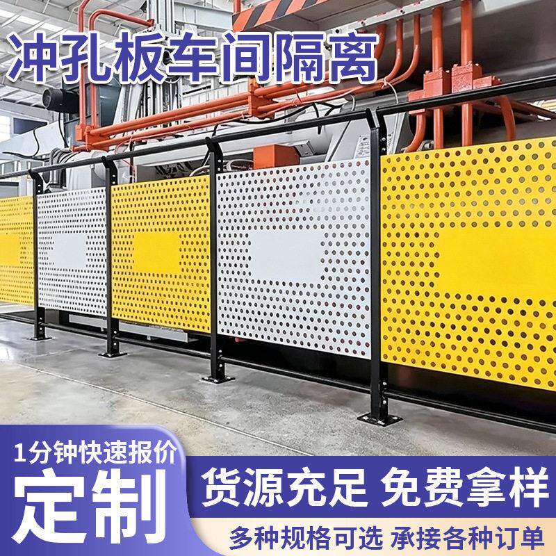 花纹冲孔车间隔断网仓库防护围栏工厂设备护栏厂区隔离围挡护栏网