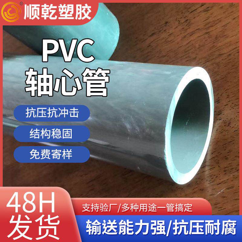 PVC轴心管缠绕膜管塑料轴芯管牧草膜管包装膜隔离膜管芯厂家现货
