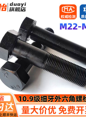 10.9级细牙外六角螺丝细扣螺栓螺杆M22M24M27M30-M64*1.5x2x3x4