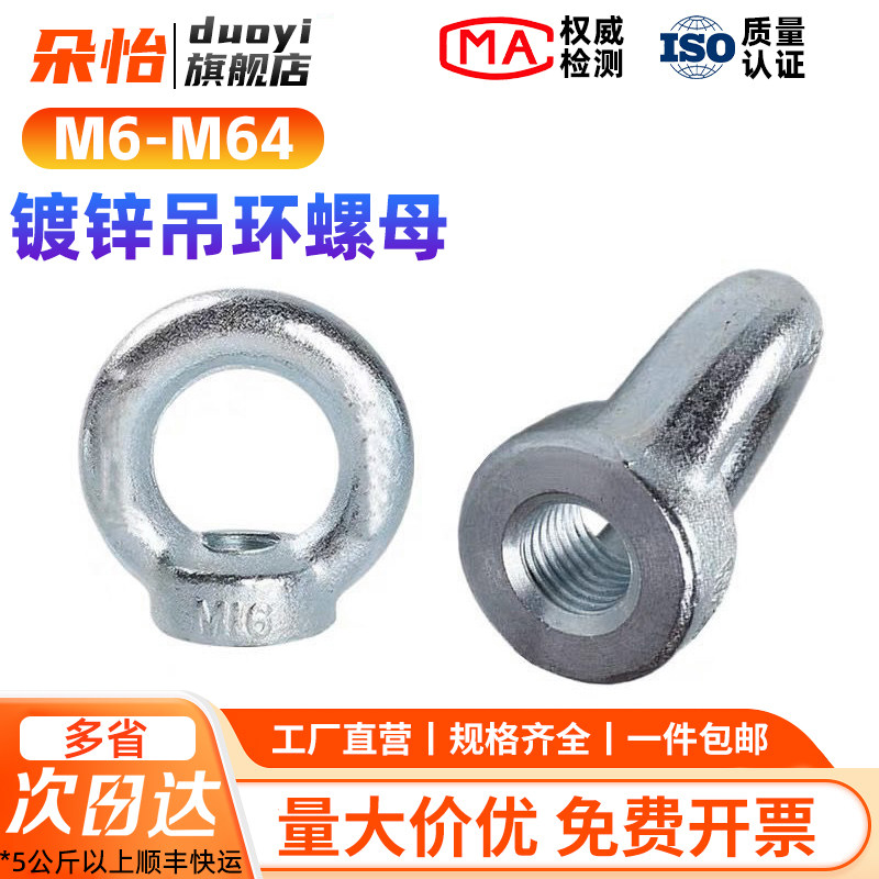 gb825国标镀锌吊环螺母M6-M64