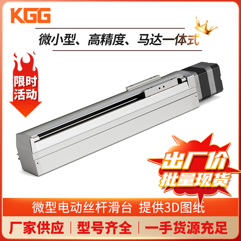 哇噢KGG原厂精密微型模组SSD30高精度电动丝杆直线滑台半封闭现货