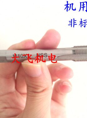 机用丝锥细牙丝攻M12x0.75 M13x2 M13x1.75 M13x1.5 M13x1左牙
