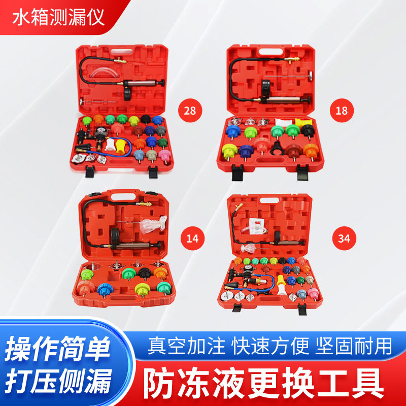 汽车水箱测漏防冻液冷却液更换加注器测漏仪汽车水箱打压测漏仪