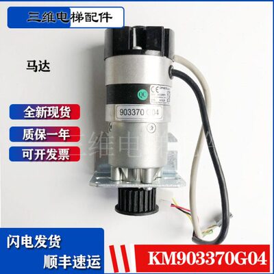门机马达KM903370G04/G03电梯门电机KM903375G04全新现货配件