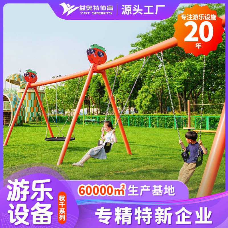 游乐园儿童无动力游乐设备公园景区多人秋千户外大型亲子游乐设施