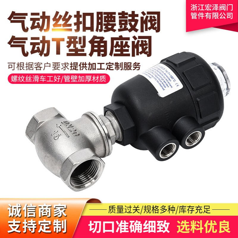 304不锈钢 气动丝扣腰鼓阀/气动T型角座阀厂家批发
