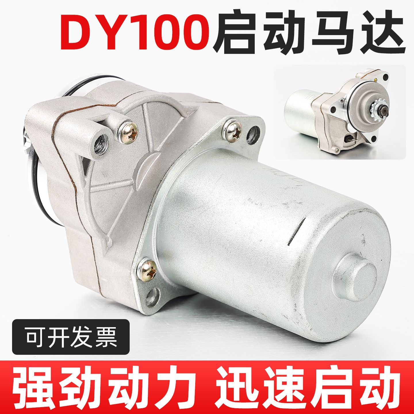 摩托车配件大阳DY100 JH70 110弯梁车三轮车马达起动机启动电机