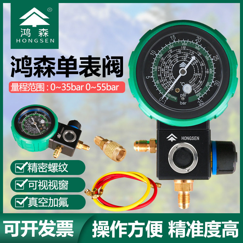 鸿森M480AL/AH 空调冷媒加氟表雪种压力表单表 球阀高低压加液表