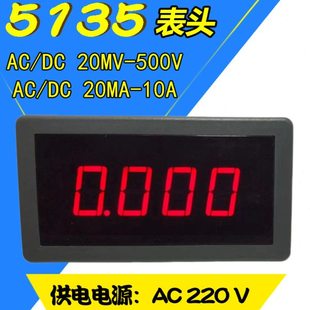5135表头 供电电源交流220V 交流电流表 直流电压表 毫安表毫伏表