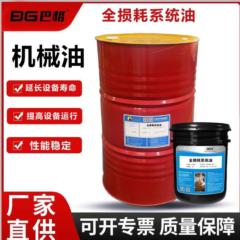 机械油全损耗系统油32#46#68耐磨液压油数控机床机械轴承润滑精密
