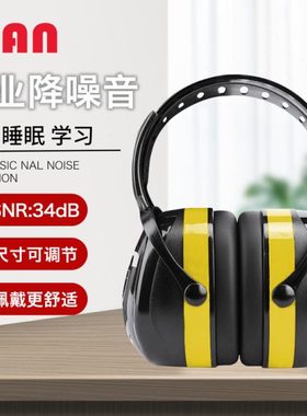 VIAN 10534隔音耳罩睡觉睡眠专用防噪音宿舍专业降噪超强工业耳罩
