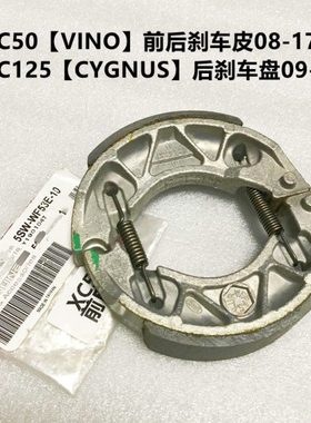 XC50 【Vino】/XC125 前后刹车皮/刹车片