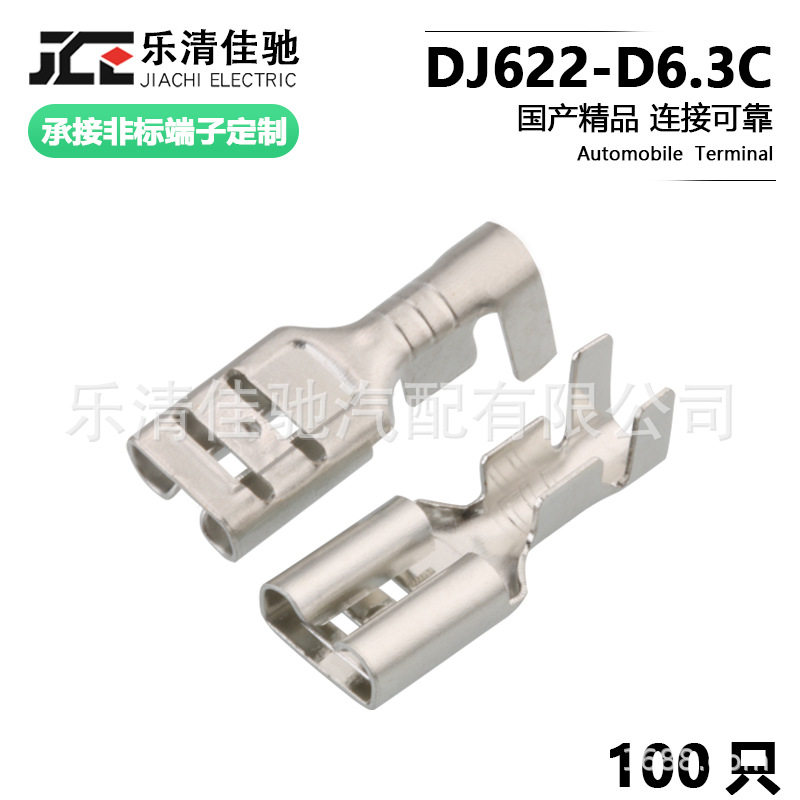 6.3汽车接线铜端子 250插簧端子 高脚0.4厚DJ622-D6.3C