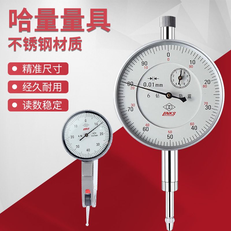 哈量杠杆百分表0.01千分表0.002小校表0-0.2-0.8mm不锈钢指示表