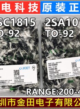 2S A733 C945 A1015 C1815 TO-92 长电原装 直插三极管 1000只/包