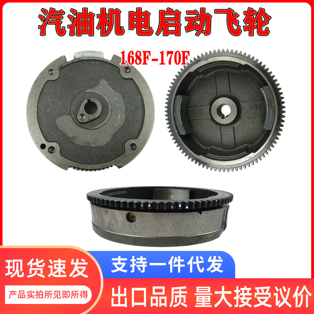 汽油发电机配件2-3kw电启动飞轮168/170水泵打夯机配件电动轮