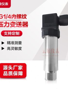 PTX7517-4426压力变送器G1/4内螺纹4-20mA压力传感器可定制