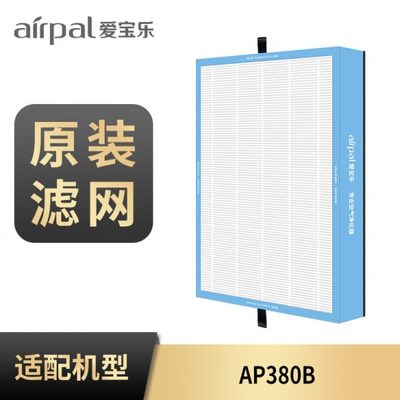 爱宝乐airpal CH380或F380S一体滤网AP380B/AP300空气净化器耗材