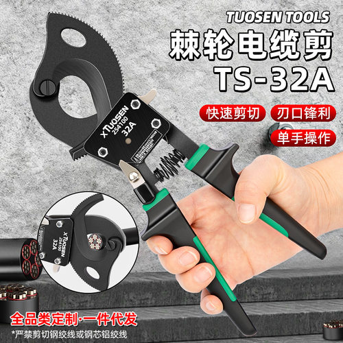 拓森五金工具大全手动齿轮剪断线钳电缆剪棘轮式电缆专用剪刀