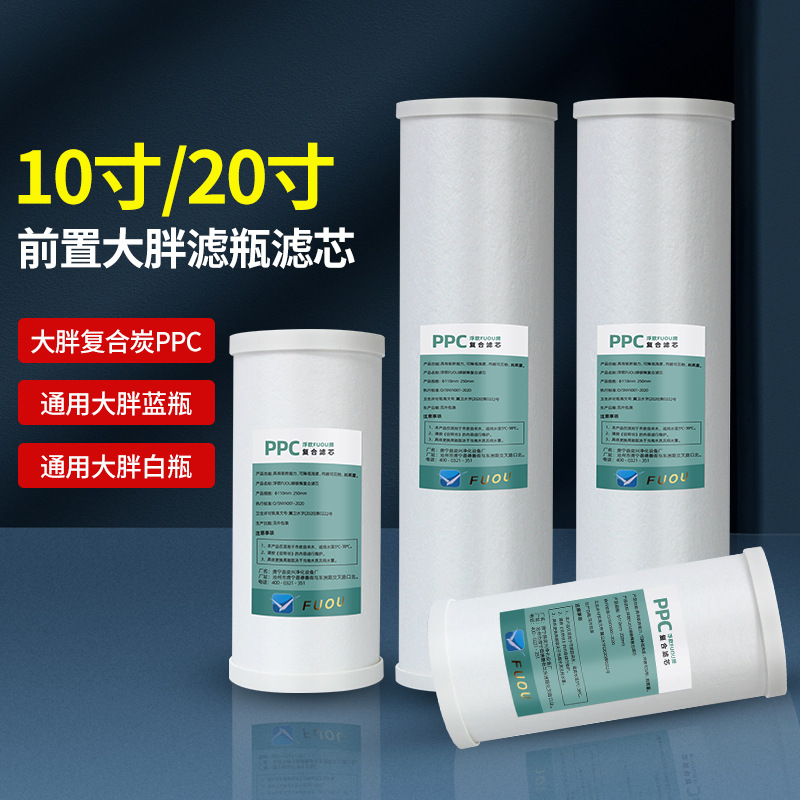 大胖pp棉复合碳滤芯全屋前置过滤器家用配件10寸通用净水滤芯