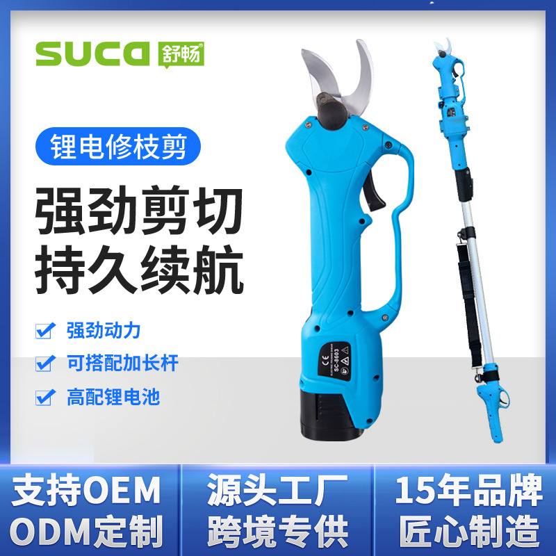 舒畅无线电动修枝剪便捷一体机果树园林充电园艺粗枝剪2.8公分