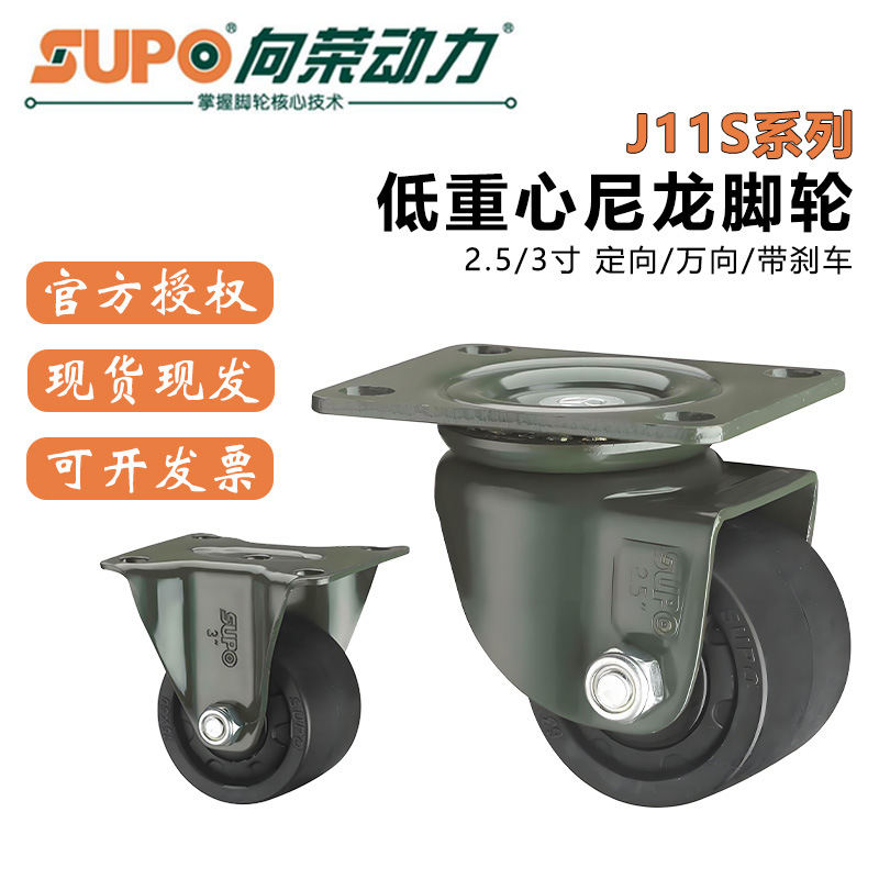 向荣J11万向脚轮低重心尼龙轮2.5寸3寸工业带刹车重载定向轮轮子