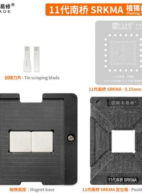 阿毛易修/11代南桥 SRKMA/植锡台/SRKM2 SRKM3 SRKM5 SRKM6 钢网