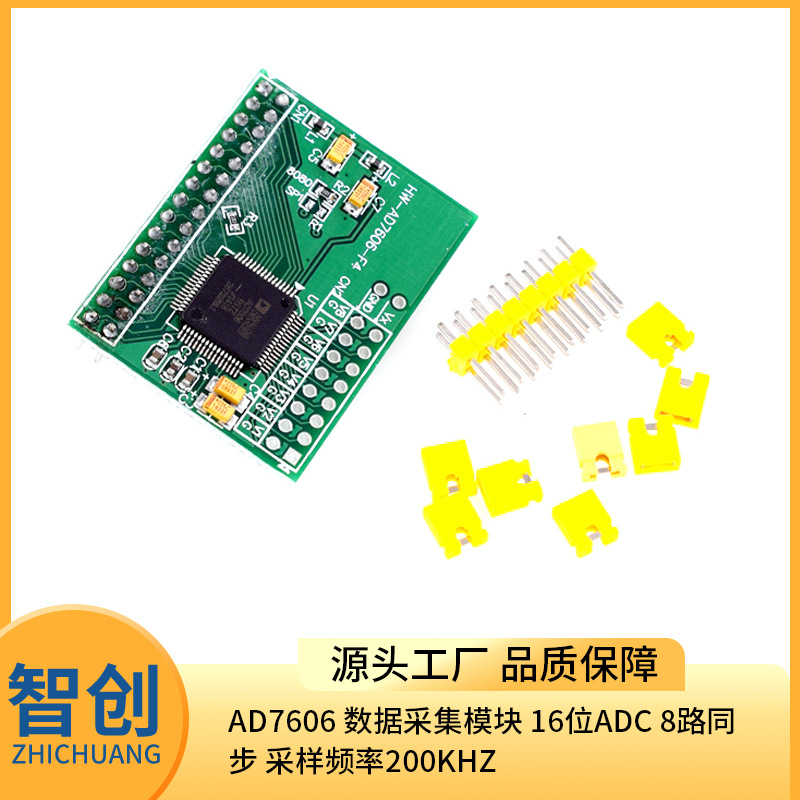 AD7606 数据采集模块 16位ADC 8路同步 采样频率200KHz