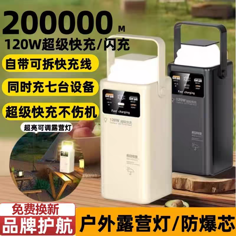 正品200000毫安120W充电宝超级快充大容量自带线户外露营摆摊耐用