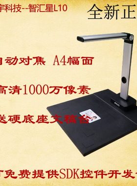 捷宇L10高拍仪JY10DA智汇星高清高速1000万像素A4扫描仪硬底座