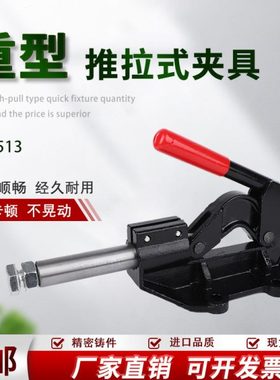 推拉式快速夹具SD MP CH-30513重型工装夹钳夹紧器行程固定肘夹