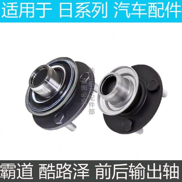 普拉多霸道酷路泽FJ输出轴结合法兰前后凸缘差速器凸元分动箱轴头