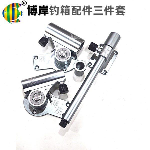 博岸钓箱配件三件套 铝镁合金炮台架鱼护架饵盘架 左右手互换配件