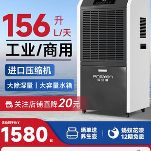 安诗曼工业除湿机156L大功率商业干燥抽湿机仓库地下室车间吸湿器