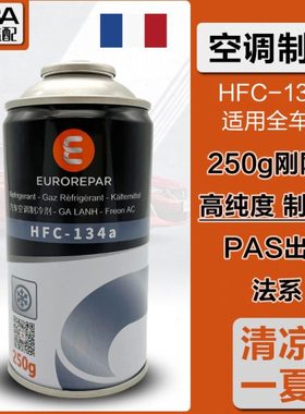 适配标致3008/408/508/4008/308SC4世嘉C5冷媒雪种134a空调制冷剂